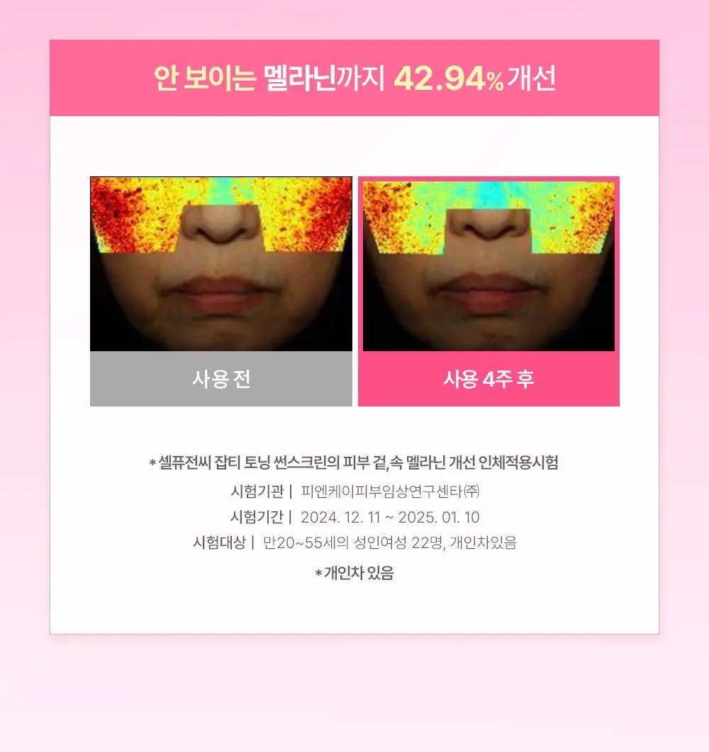 [온라인 단독/촉촉톤업] 셀퓨전씨 잡티 토닝 썬스크린 50ml+20ml 기획 상세페이지 23